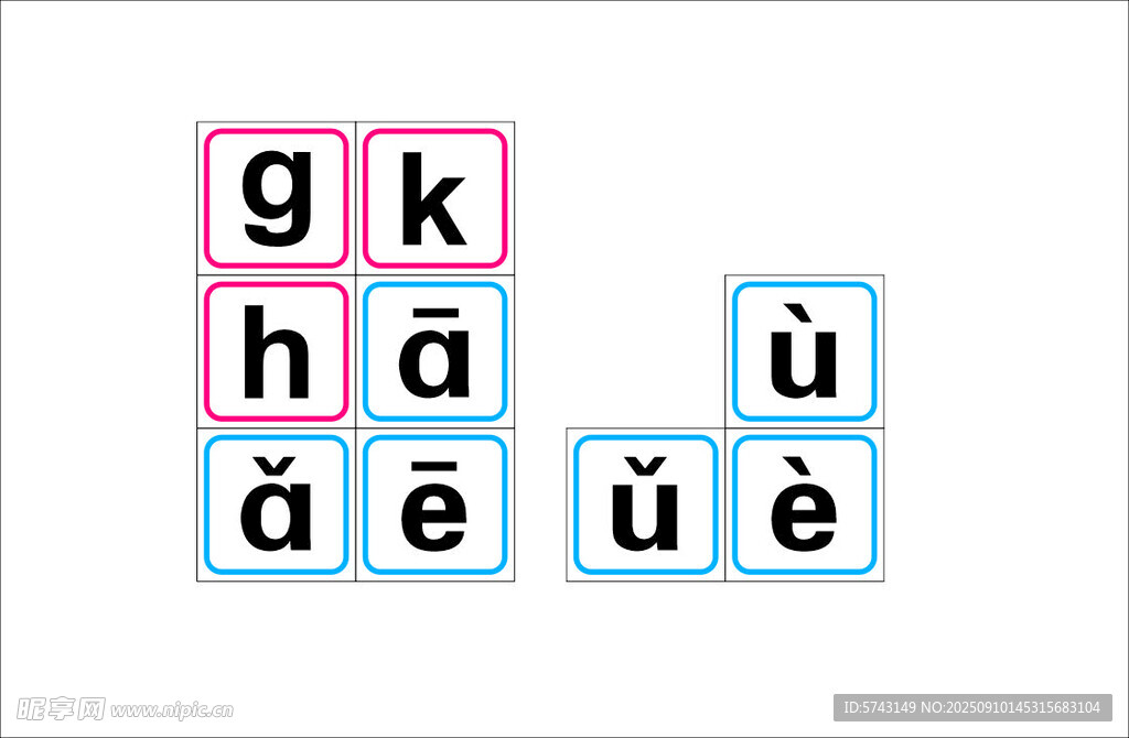 字母 拼音