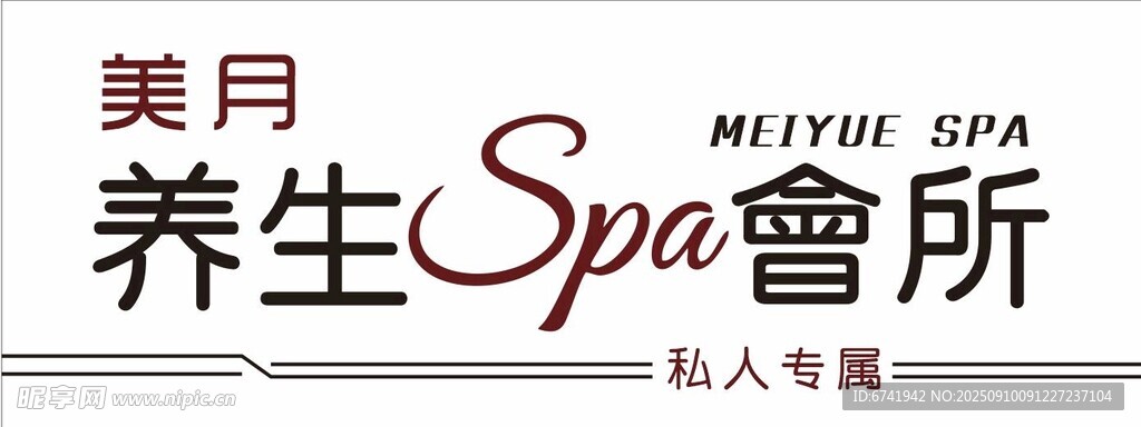 養(yǎng)生館 養(yǎng)生會所 spa