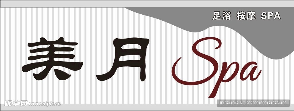 SPA燈箱