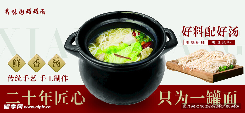 暖心砂鍋面開啟罐罐面美味