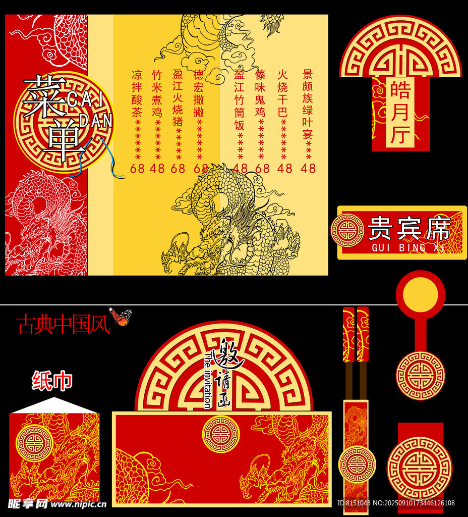 中式喜慶裝飾設(shè)計(jì)素材