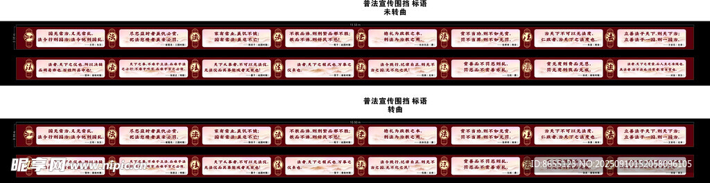 普法宣傳教育圍擋圍墻