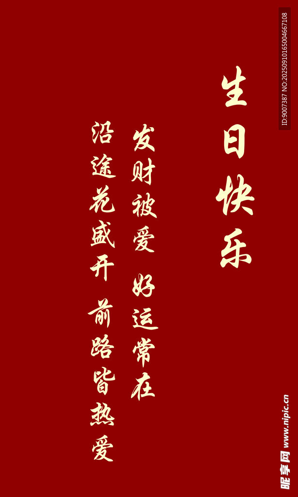 紅色背景生日祝福文字
