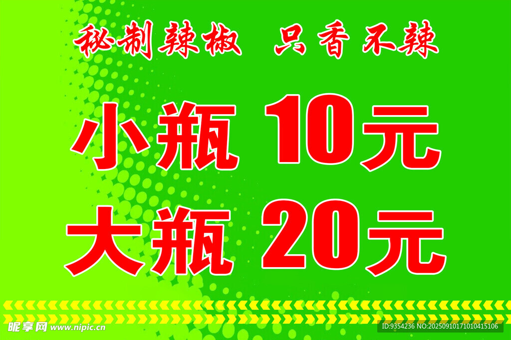 飲料促銷 小瓶10元大瓶20元