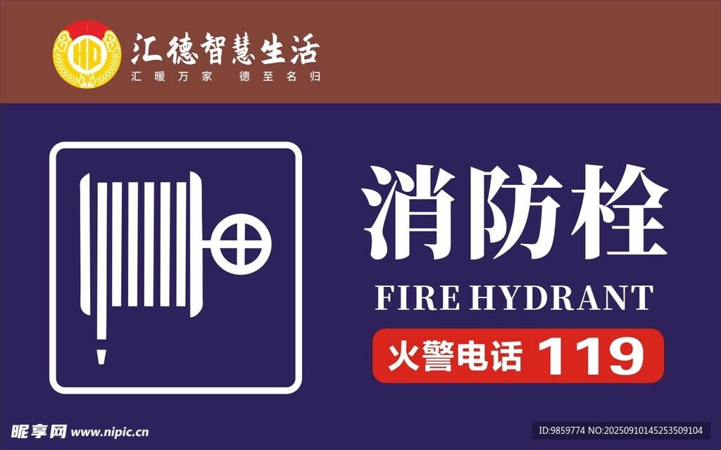 消防栓