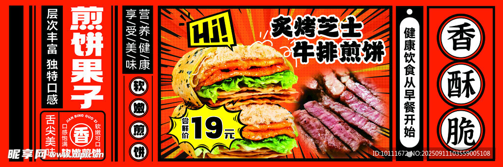 牛排煎餅