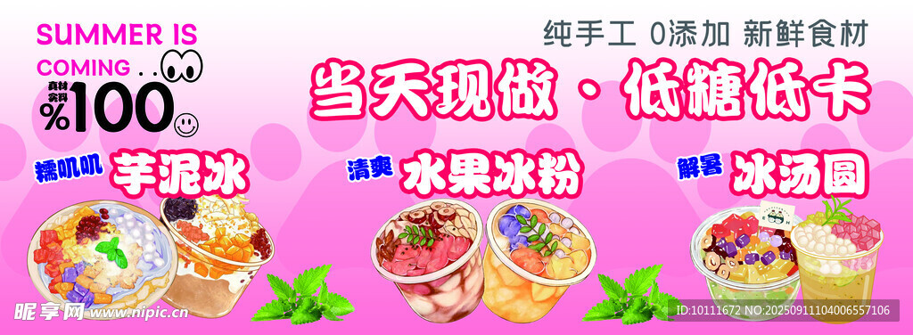 冰粉