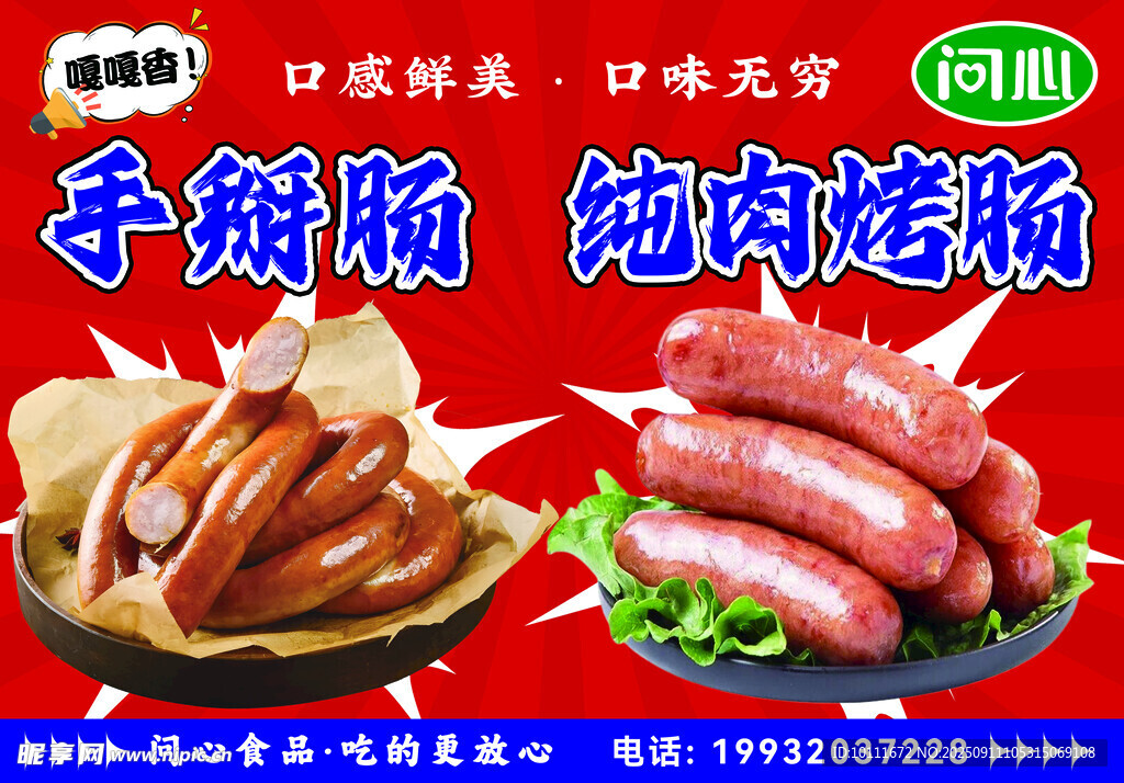 烤腸