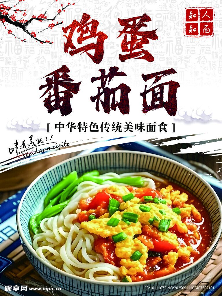 番茄雞蛋面