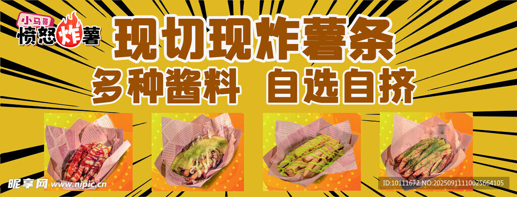 炸薯條