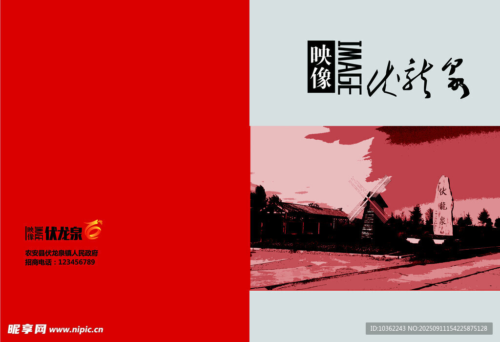 映像伏龍泉畫冊封面