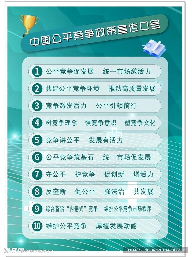 中國公平競爭政策宣傳周