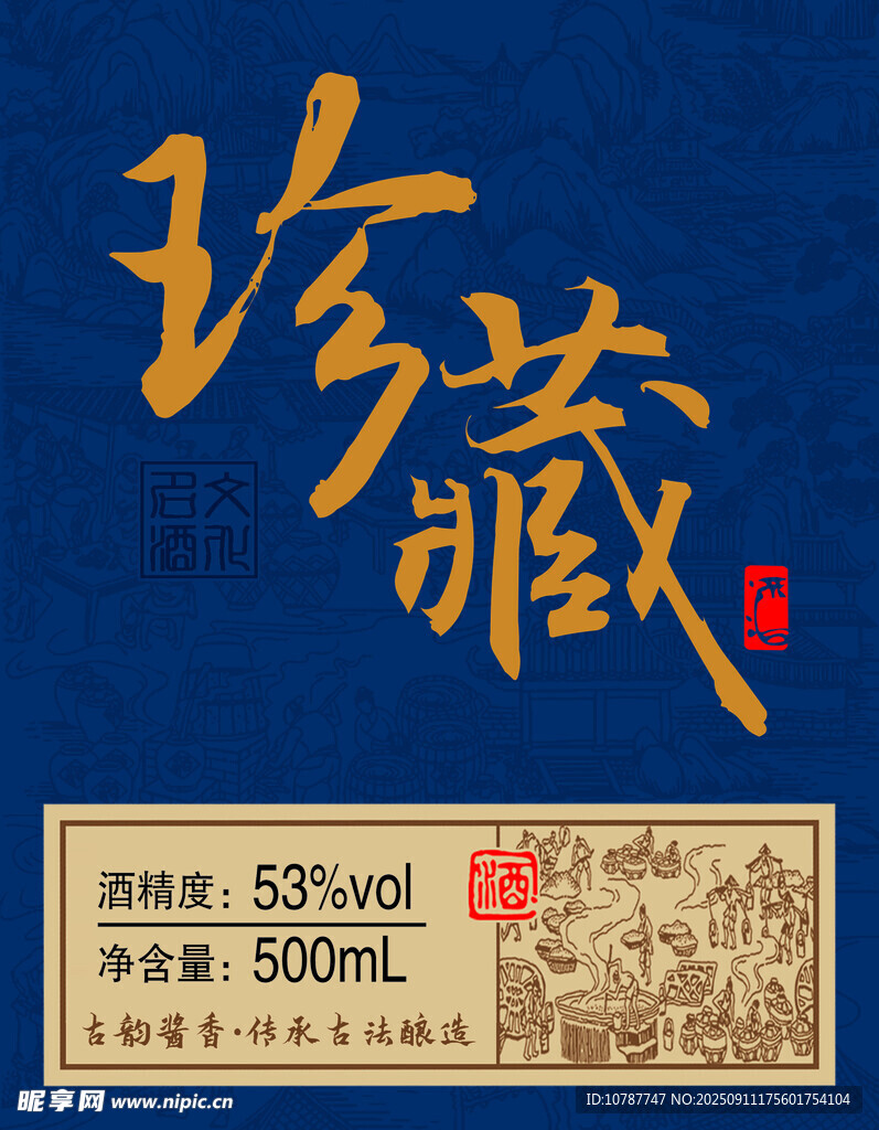 珍藏級白酒包裝展示