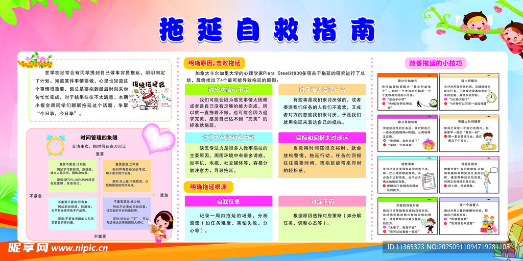 拖延自救指南