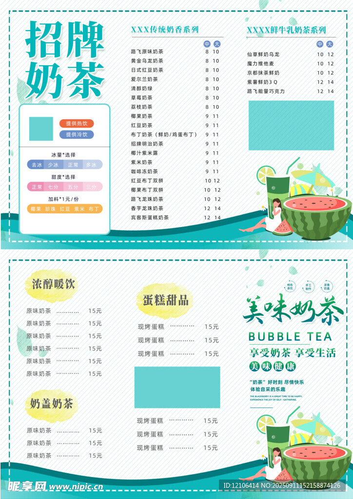 奶茶三折頁