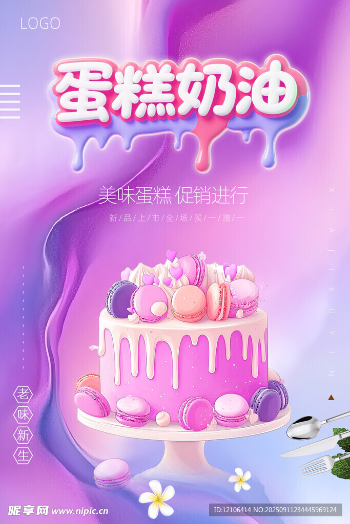 奶油蛋糕