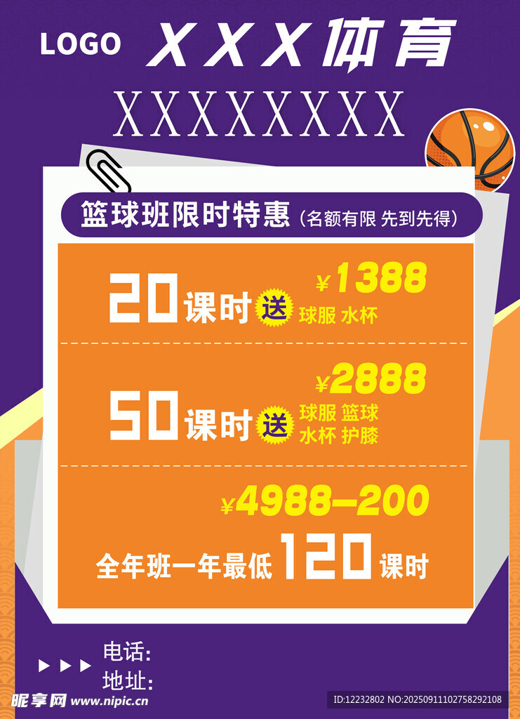 體育用品限時優(yōu)惠促銷活動