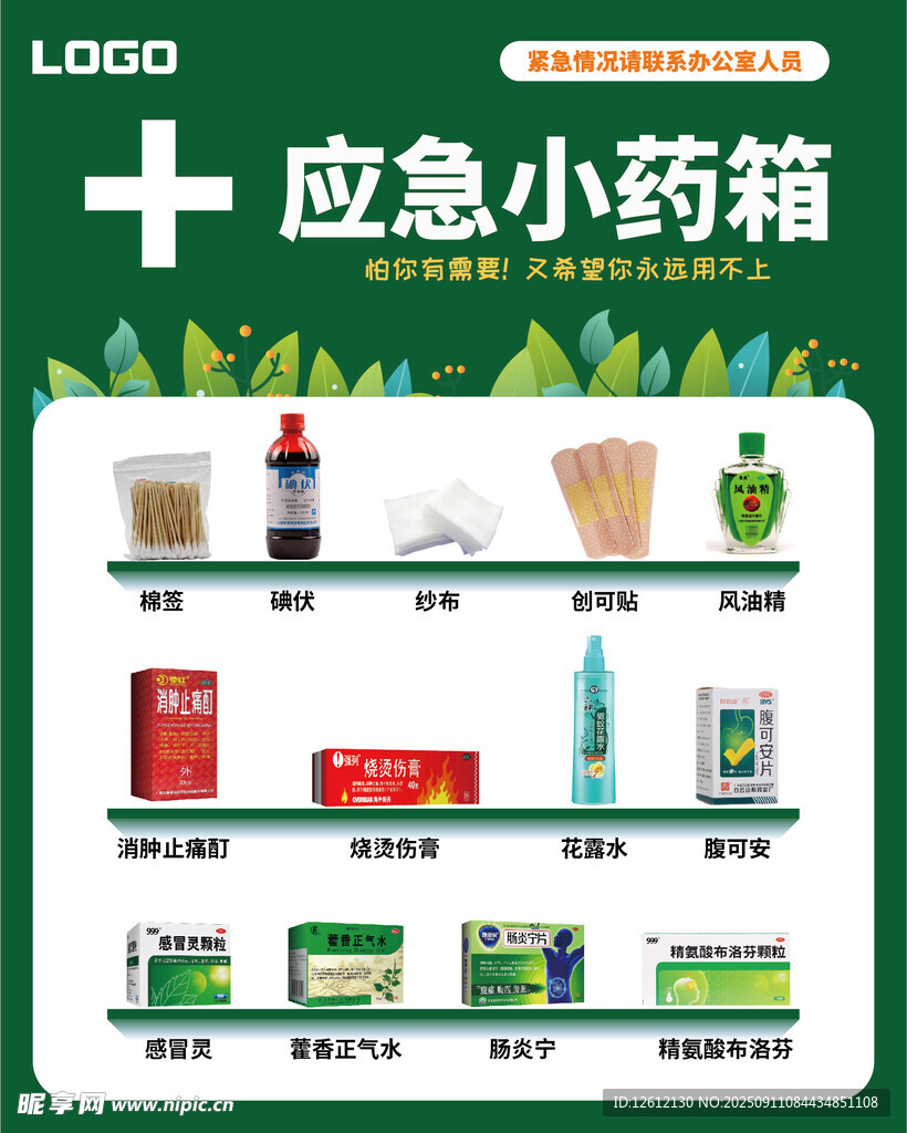應(yīng)急小藥箱貼紙