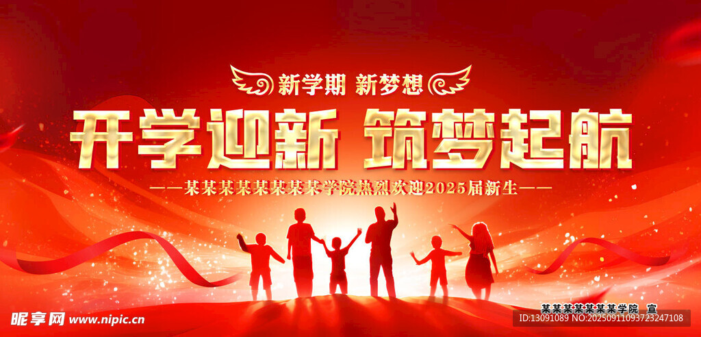 開學(xué)迎新 共赴新征程
