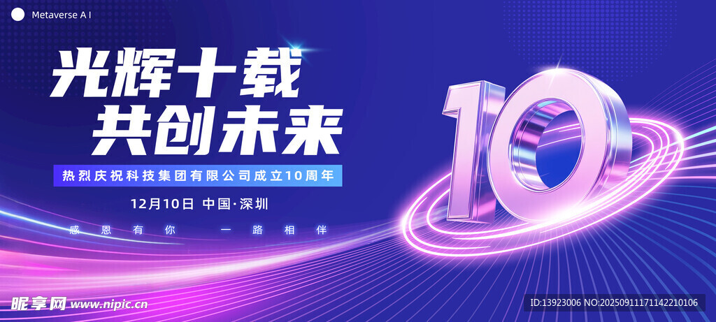 乘風破浪 共赴未來