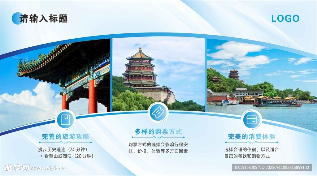 旅游景點(diǎn)宣傳畫冊展示