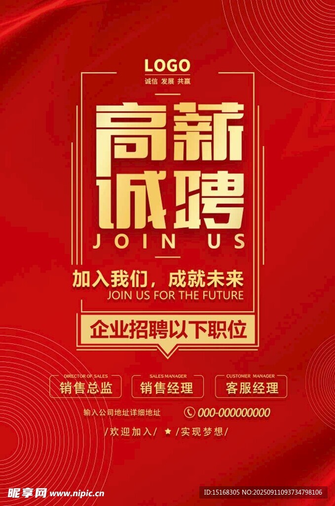 高薪招聘海報