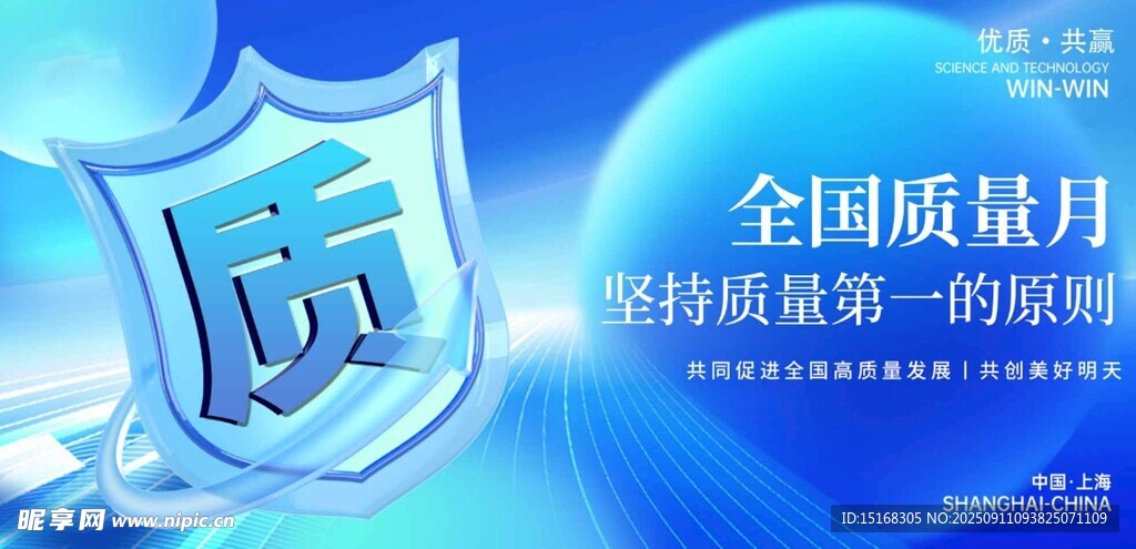 全國質(zhì)量月宣傳海報
