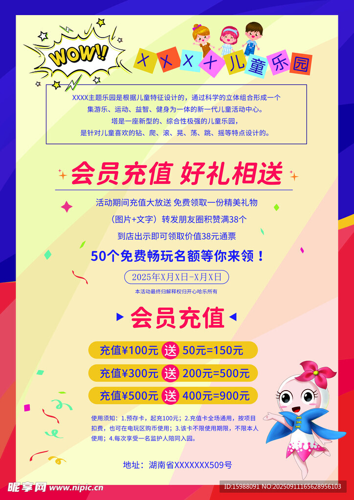 會(huì)員充值好禮相送海報(bào)