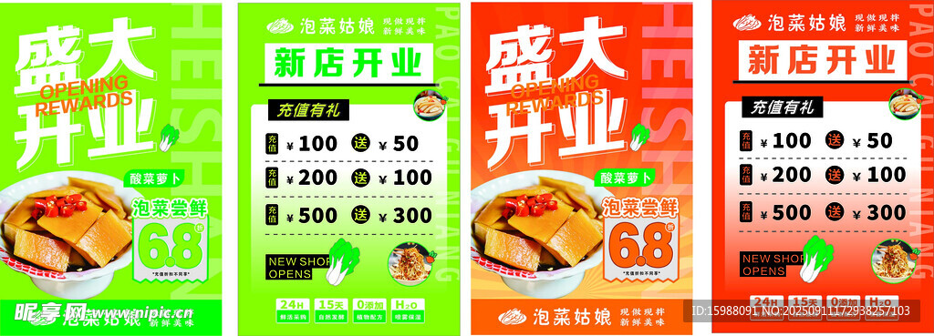 盛大開業(yè)促銷海報(bào)