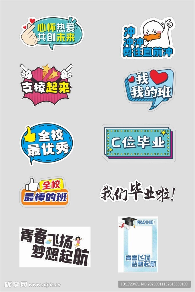 畢業(yè)手舉牌設計展示