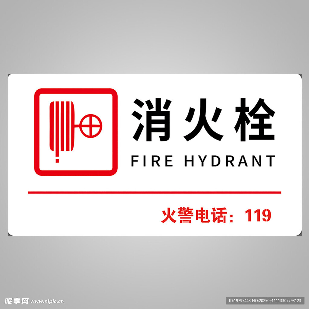 消火栓標(biāo)識(shí)牌