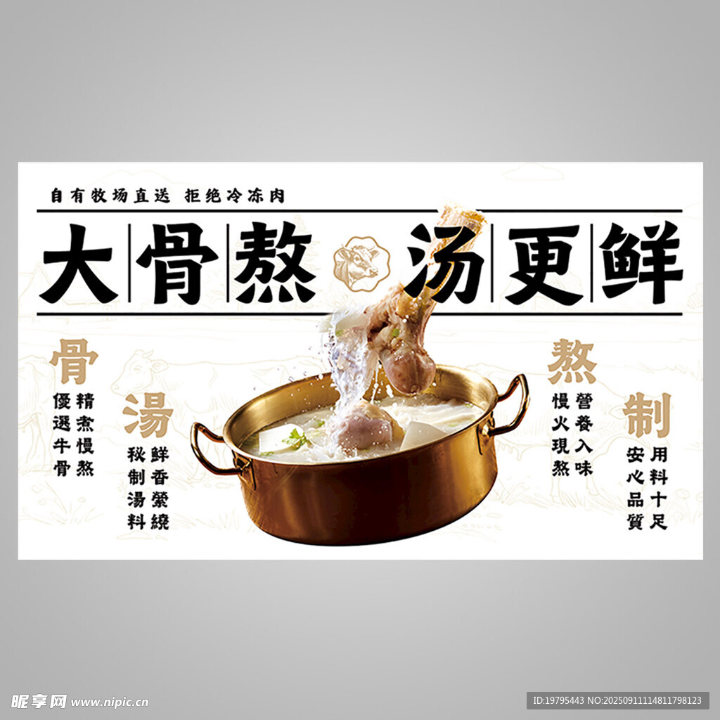 大骨熬煮熱湯更鮮濃