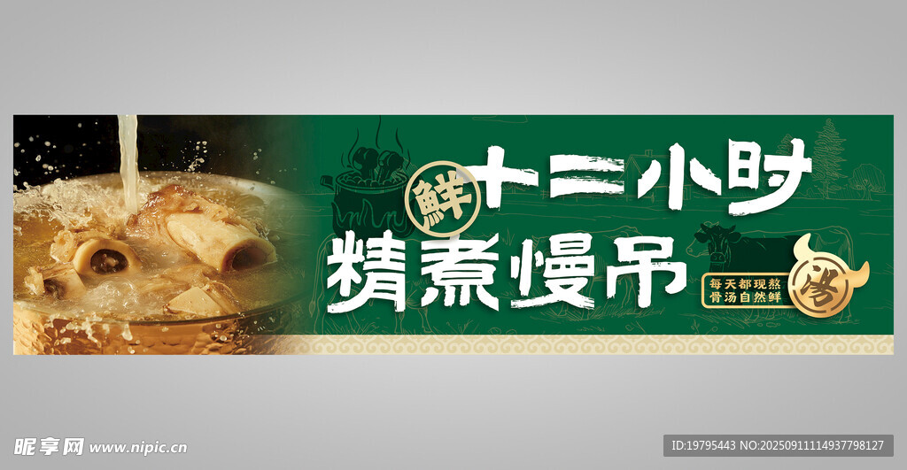 大骨湯