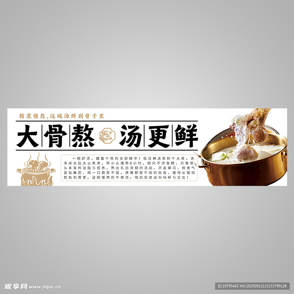 大骨熬湯 鮮香誘人