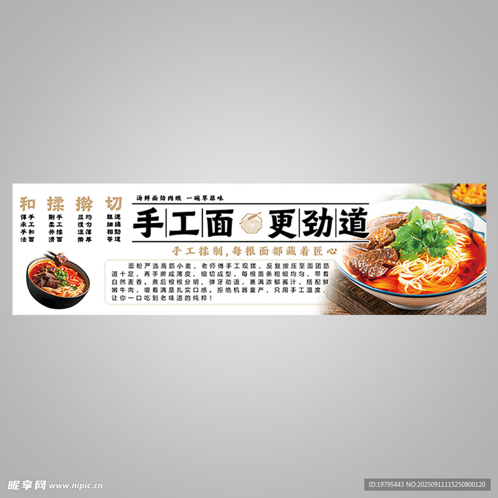 手工面更勁道宣傳海報