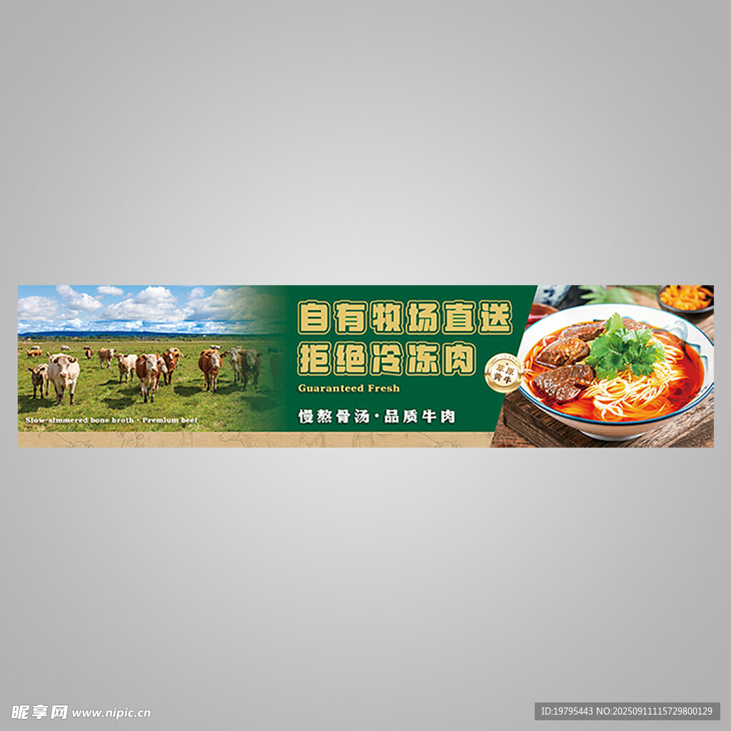 牛肉面 鮮肉面 展板 燈箱