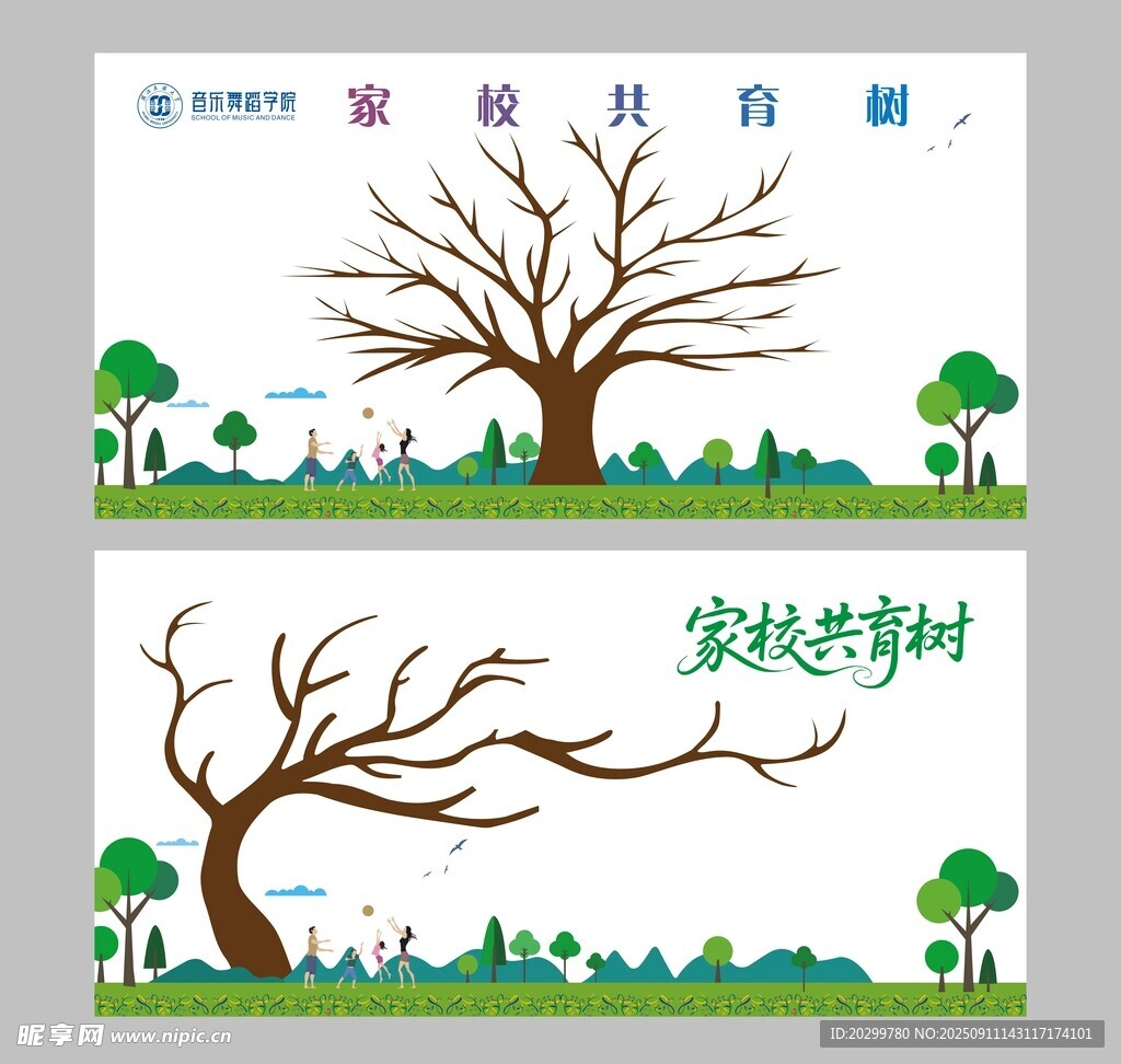 家校共育樹