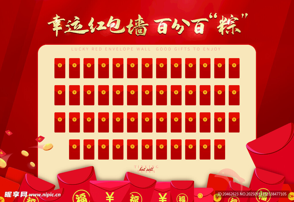 幸運(yùn)紅包墻