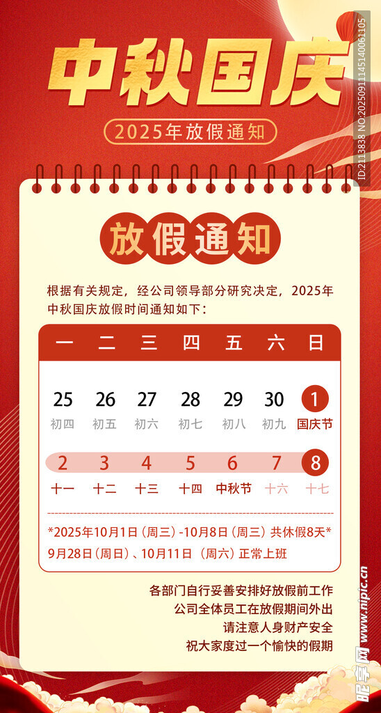 中秋國(guó)慶促銷活動(dòng)海報(bào)