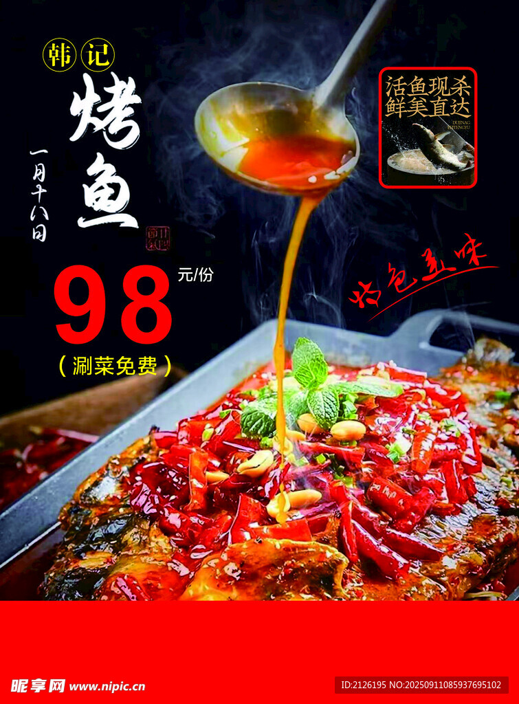 特色烤魚98元超值美味