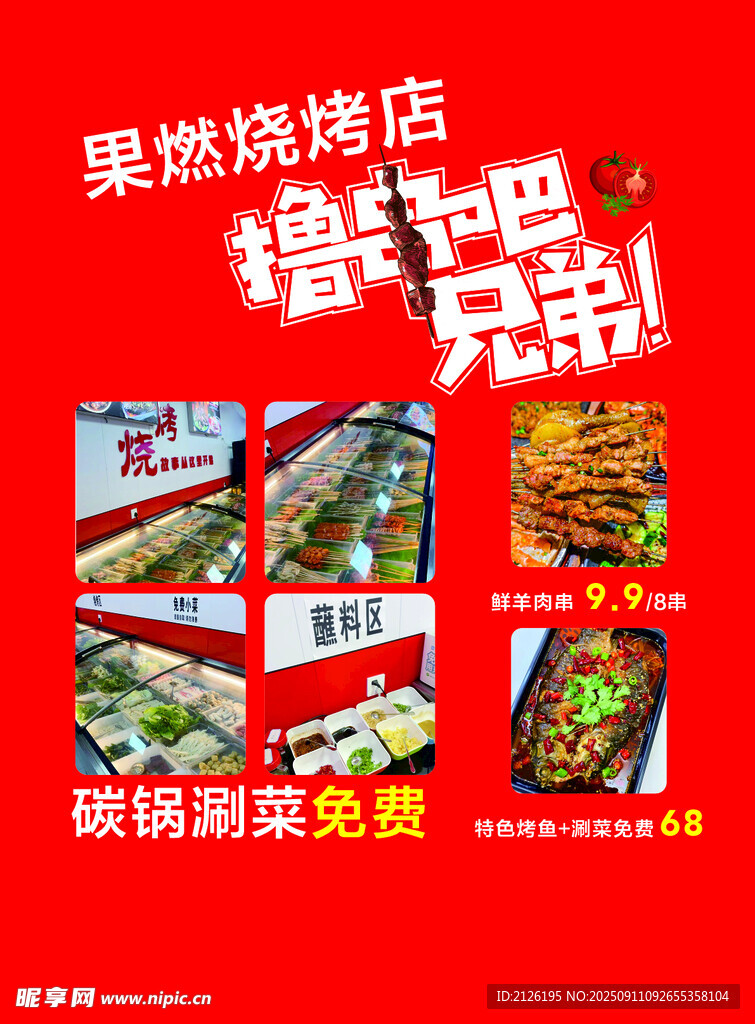 果燃燒烤店 美味來(lái)襲