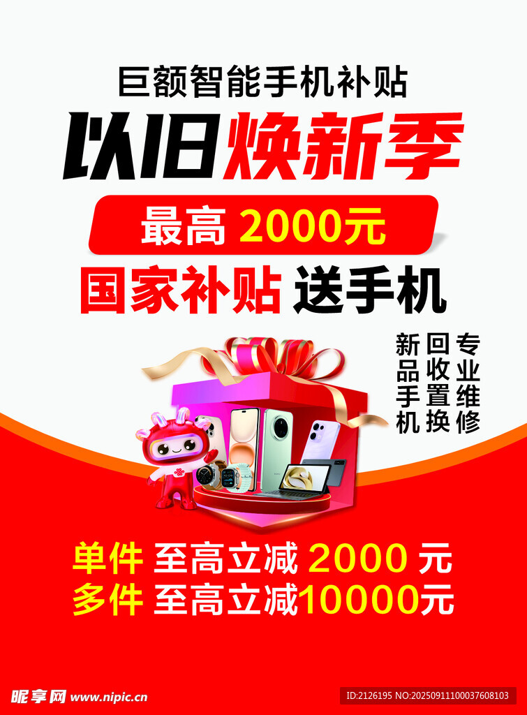 以舊換新季 手機(jī)補(bǔ)貼優(yōu)惠多