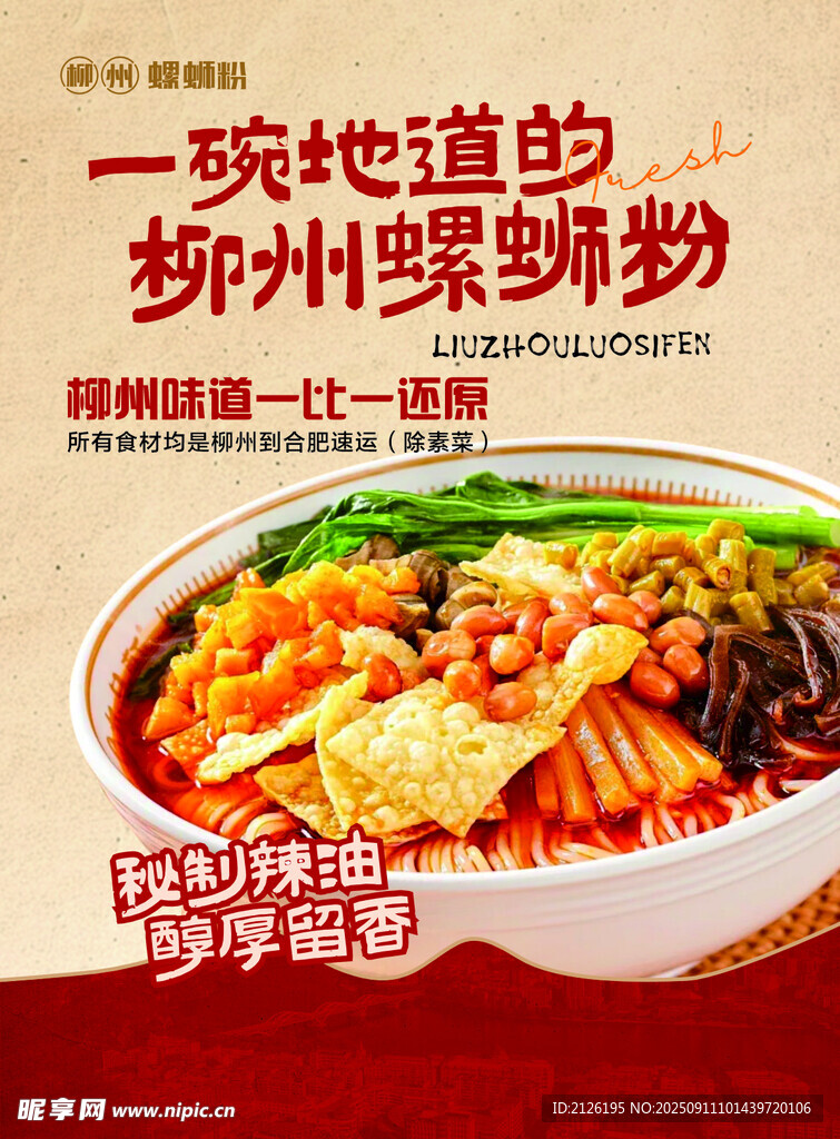 地道柳州螺螄粉誘人美食