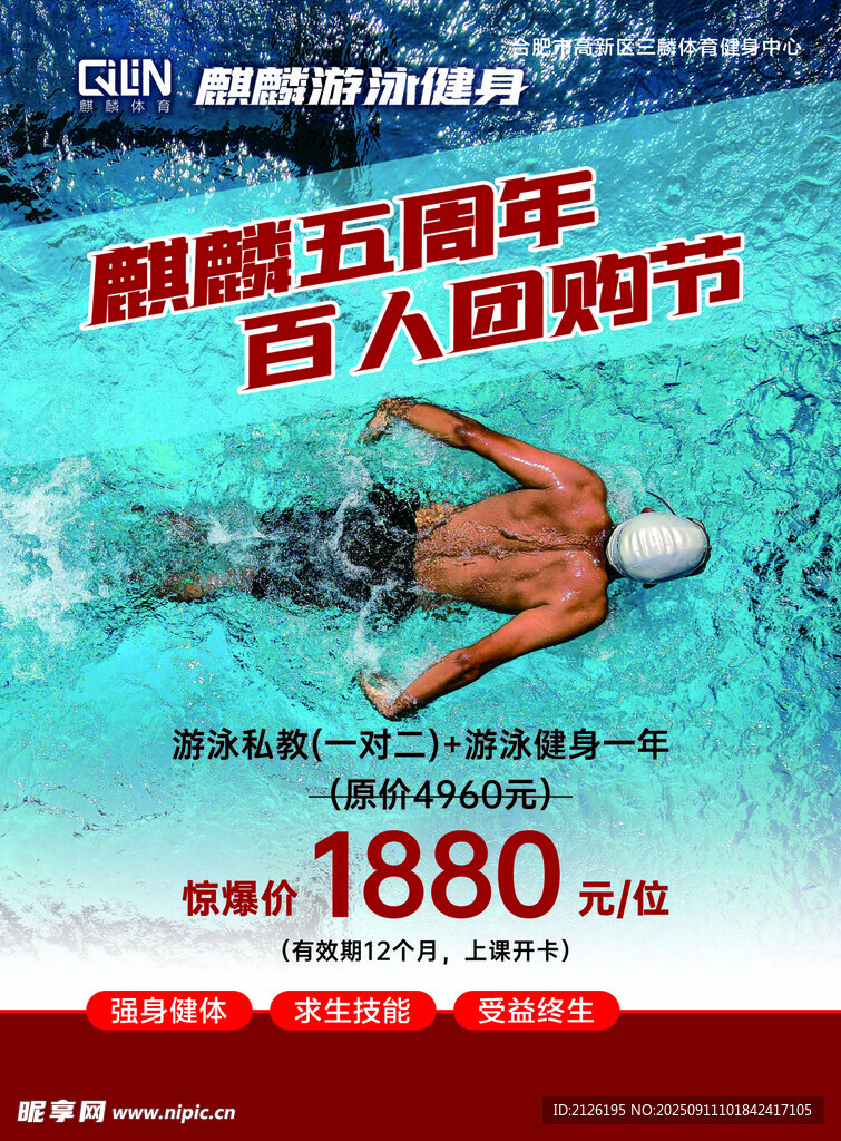 游泳健身