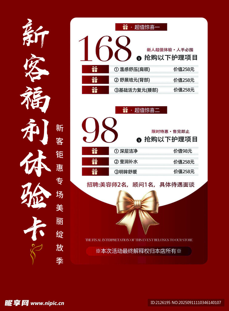 新客福利保險(xiǎn)卡優(yōu)惠展示