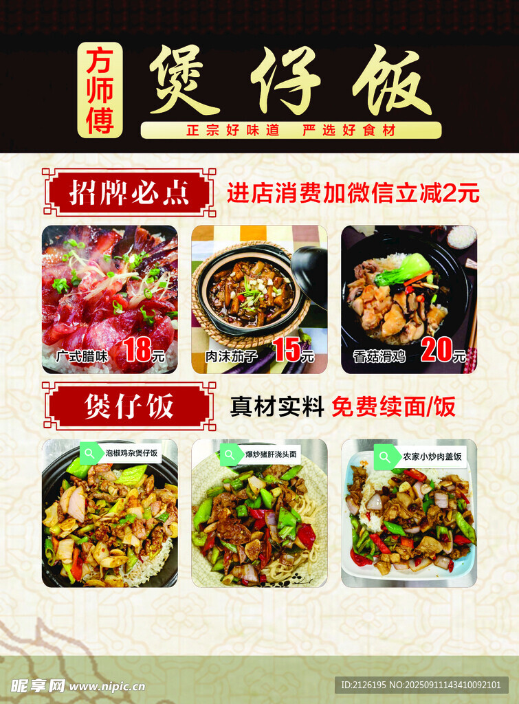 特色煲仔飯美食展示