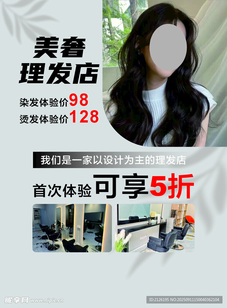 美容理發(fā)店優(yōu)惠促銷活動