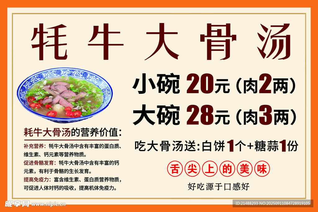 牦牛大骨湯售賣價目表
