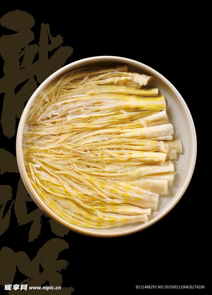 新鮮美味的竹筍