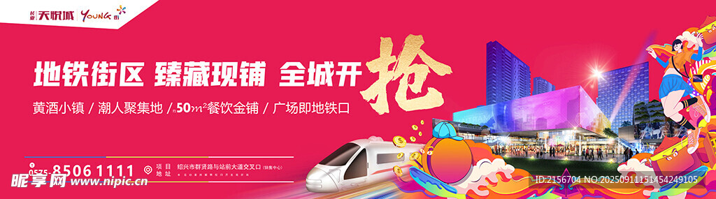 大學城商鋪廣告